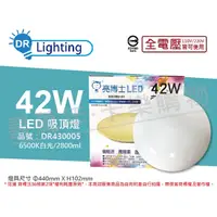 在飛比找PChome24h購物優惠-亮博士 LED 42W 6500K 白光 全電壓 亮麗 星空