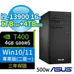 ASUS華碩D700商用電腦13代I9 16G 1TB SSD+4TB SSD T400 WIN10/WIN11專業版