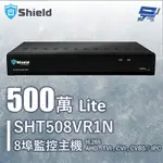 昌運監視器 神盾 SHT508VR1N 500萬LITE 8埠監控主機 H.265 AHD TVI CVI CVBS IPC