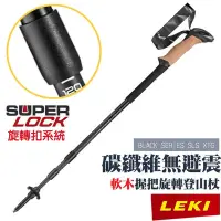 在飛比找Yahoo奇摩購物中心優惠-【LEKI】BLACK SERIES SLS XTG 軟木握