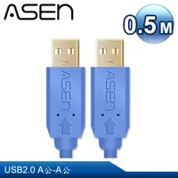 在飛比找PChome24h購物優惠-ASEN USB AVANZATO工業級線材(USB 2.0