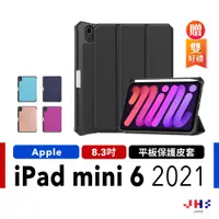 在飛比找蝦皮商城優惠-【JHS】Apple iPad mini 6 2021帶筆槽