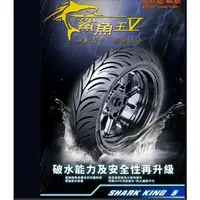 在飛比找蝦皮購物優惠-韋德機車精品 正新輪胎 鯊魚王V CS-W2 CS W2 晴