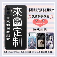 在飛比找蝦皮購物優惠-來圖訂製 手機殼 客製化手機殼 適用 iPhone OPPO