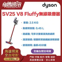 在飛比找Yahoo!奇摩拍賣優惠-奇機通訊【Dyson戴森】全新Dyson SV25 V8 F