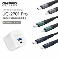 在飛比找PChome24h購物優惠-ONPRO UC-2P01 PRO 30W PD充電器白+O