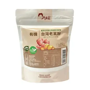 【久美子工坊】有機老薑粉90g