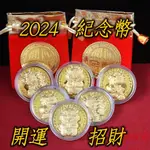 台灣出貨💗熱銷💗紀念幣 招財 金幣 2024龍幣 開運 金箔開運金幣 招財金幣 招財錢母 新年禮品 紅包 小禮物 結緣品