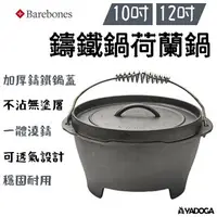 在飛比找樂天市場購物網優惠-【野道家】Barebones 10吋 / 12吋鑄鐵鍋荷蘭鍋