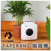 在飛比找蝦皮購物優惠-數位黑膠兔【 PAPERANG 口袋列印小精靈 喵喵機 】 