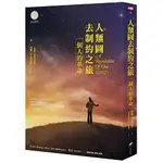 全新 / 人類圖去制約之旅：一個人的革命 / 本事出版 / 本事出版 / 定價:420