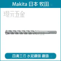 在飛比找樂天市場購物網優惠-MAKITA 牧田 A-54128四溝三刃5.5*115 水