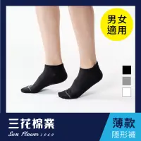 在飛比找博客來優惠-【SunFlower三花】三花隱形襪(薄款).襪子黑