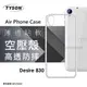 【現貨】HTC Desire 830 高透空壓殼 防摔殼 氣墊殼 軟殼 手機殼【容毅】