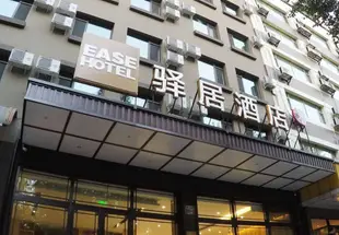 如家驛居酒店(哈爾濱會展中心衡山路萬達廣場店)Ease Hotel (Harbin Wanda Plaza Hengshan Road)