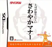 Taitsu-Kun: Joushi ga Okorinikui Sawayaka Manners [JAPAN IMPORT US SELLER]