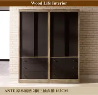 在飛比找松果購物優惠-日本直人木業-ANTE原木風格2個三抽162CM衣櫃 (5.