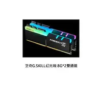 在飛比找PChome商店街優惠-【子震科技】芝奇G.SKILL幻光戟8G*2雙通道DDR4-