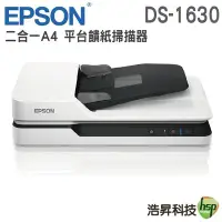 在飛比找Yahoo!奇摩拍賣優惠-EPSON DS-1630 二合一A4平台饋紙掃描器