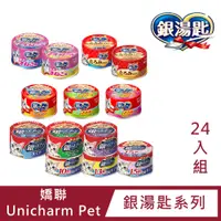 在飛比找PChome24h購物優惠-【24罐組】嬌聯Unicharm Pet銀湯匙系列貓罐70g
