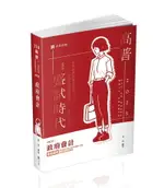 高普114－政府會計 1/E 張旭 2024 志光教育文化出版社