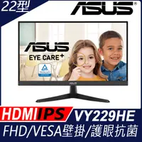 在飛比找PChome24h購物優惠-ASUS VY229HE 護眼抗菌螢幕(22型/FHD/HD