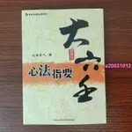 書籍❥大六壬心法指要全四卷六壬神課起課方法入門壬式詳解九大類象書籍