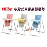 在飛比找蝦皮購物優惠-Nuby 多段式兒童高腳餐椅(3色可選) 多段功能：餐桌、遊