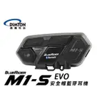 【玩車人家】BLUERIDER M1-S EVO  M1-EVO 安全帽藍牙耳機 機車 重機 多人對講