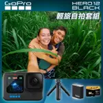 【GOPRO】HERO 12 輕旅自拍套組