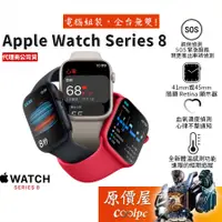 在飛比找蝦皮商城優惠-Apple蘋果 Watch Series 8 S8/鋁金屬/