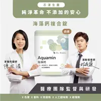 在飛比找Hami市集優惠-【Dr. Nutri芯漾生醫】海藻鈣複合錠｜30粒｜鋁袋愛爾