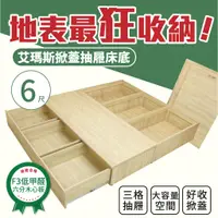 在飛比找蝦皮購物優惠-【欣和床店】6尺艾瑪斯掀蓋+抽屜/掀蓋+三抽收納床底/床架