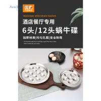 在飛比找蝦皮購物優惠-台灣出貨 焗蝸牛盤 不銹鋼蝸牛盤烤螺碟橢圓形田螺碟法式焗烤蝸