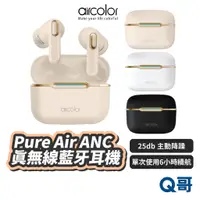 在飛比找蝦皮商城優惠-aircolor Pure Air ANC 真無線藍牙耳機 