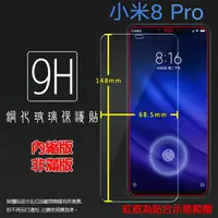 在飛比找樂天市場購物網優惠-超高規格強化技術 MIUI 小米 小米8 Pro 螢幕指紋版