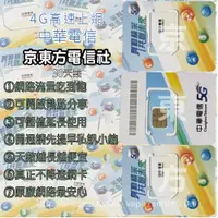 在飛比找蝦皮購物優惠-中華電信網卡30天、中華電信行動4G、高速上網吃到飽、易付卡