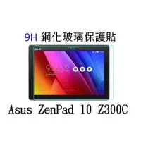 在飛比找蝦皮購物優惠-9H鋼化玻璃 ASUS ZenPad 10 Z300CL Z