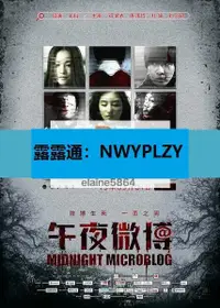在飛比找露天拍賣優惠-nwyplzy精選DVD 電影 午夜微博Midnight M