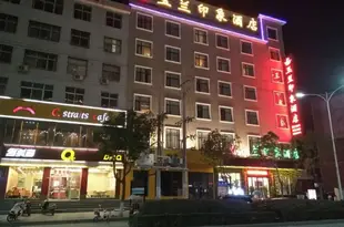 南召玉蘭印象酒店Magnolia Impression Hotel