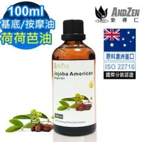 在飛比找鮮拾優惠-【ANDZEN】天然草本基底油按摩油100ml-荷荷芭油