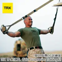 在飛比找松果購物優惠-『美國正版公司貨 售後有保障』TRX Tactical Gy