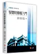 智慧財產權入門 (2020年修訂第13版)