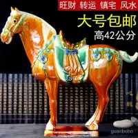 在飛比找蝦皮購物優惠-唐三彩馬陶瓷馬擺件國禮大馬工藝禮品客廳裝飾品風水旺財擺件包郵