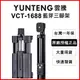 【Yunteng】雲騰 VCT-1688 藍牙偏心自拍桿+三腳架(黑/梅紅) (5.7折)