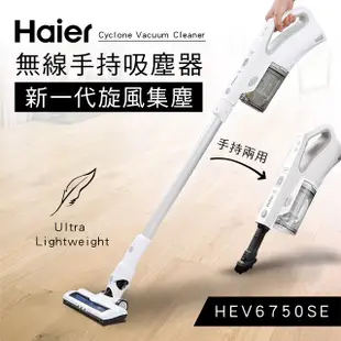 Haier 海爾 無線直立手持吸塵器 HEV6750SE