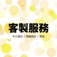 在飛比找蝦皮購物優惠-[客製服務] 卡片設計 小書設計 看板設計 海報設計 立體卡