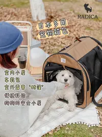在飛比找松果購物優惠-日本Radica多功能露營包寵物外出便攜車載箱包帳篷小屋 (