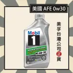 『美孚公司貨』美孚機油 MOBIL 1 美規 0W30 946ML 全合成機油 1QT瓶裝