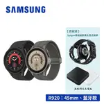 SAMSUNG GALAXY WATCH5 PRO R920 45MM 1.4吋智慧手錶 (藍牙)【贈原廠錶帶】